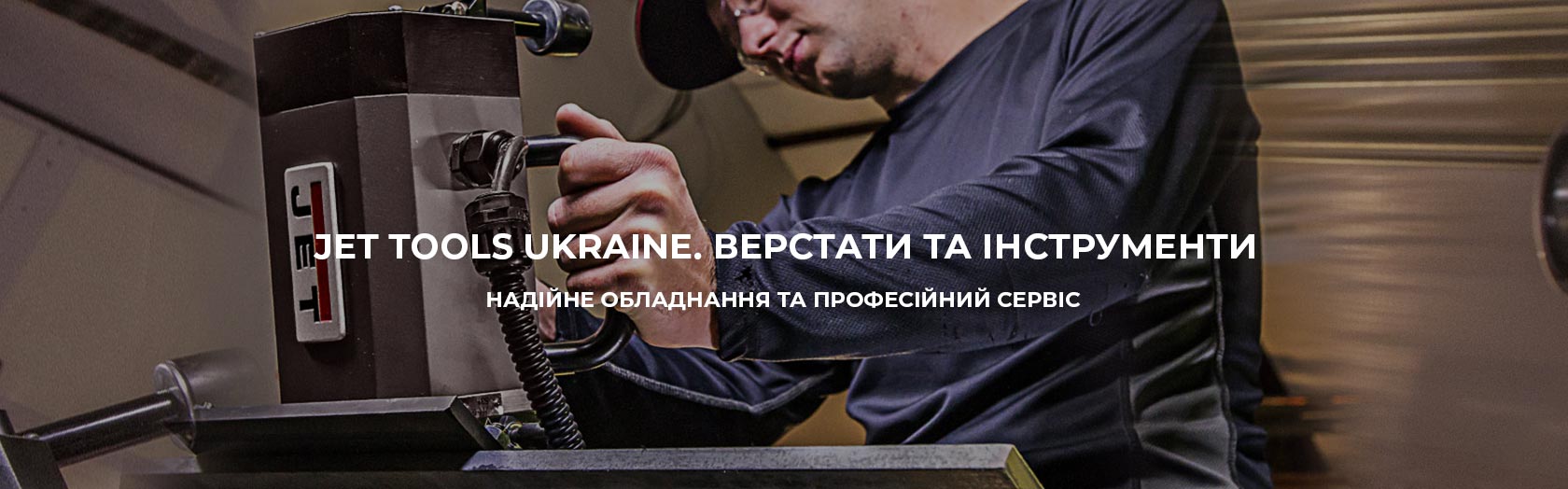 . Акції, знижки. Офіційний магазин JET Україна. Фірмовий інструмент Джет та обладнання
